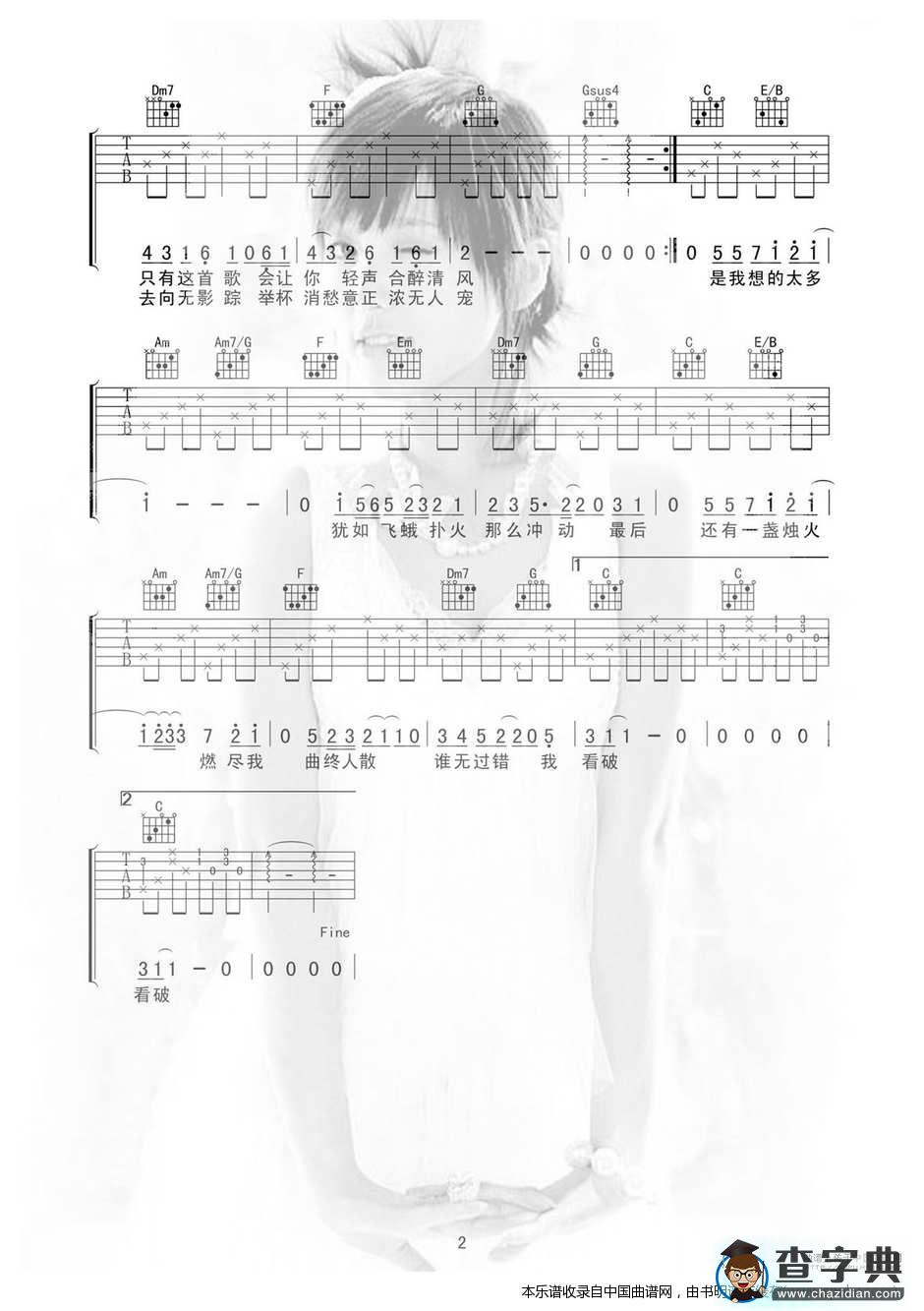 醉清风（喀什怒放编配版）吉他谱