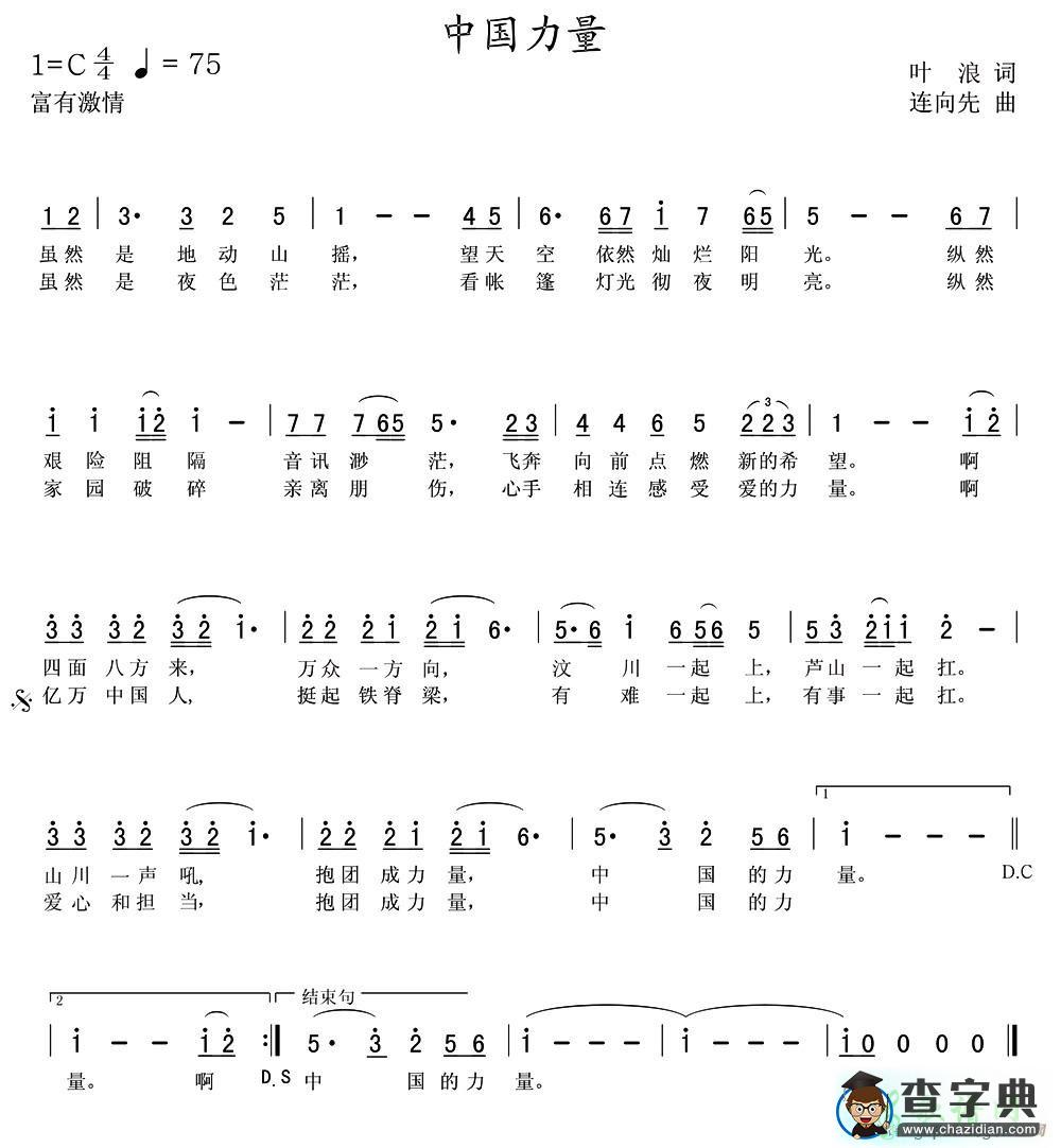 中国力量简谱