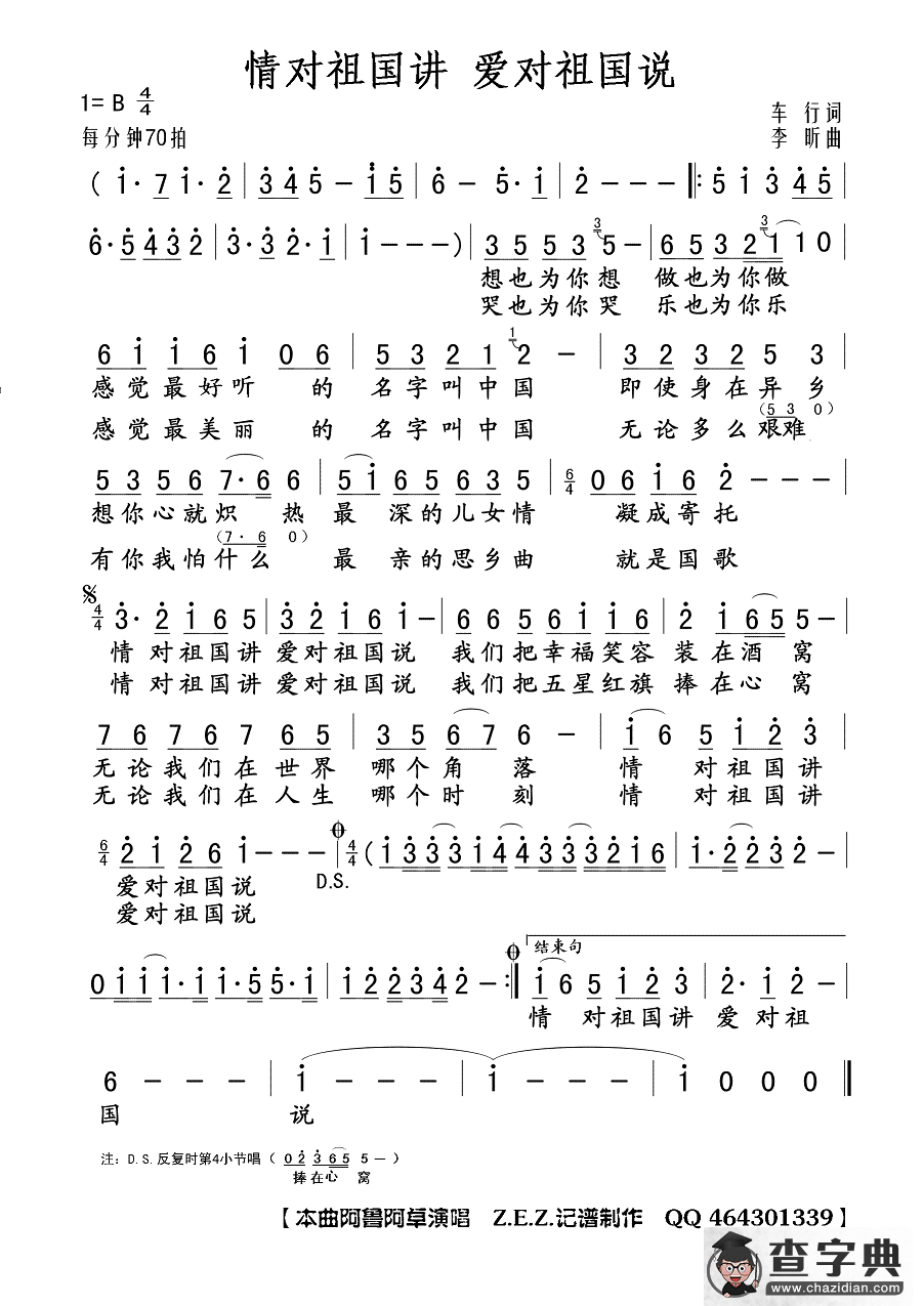 情对祖国讲 爱对祖国说简谱