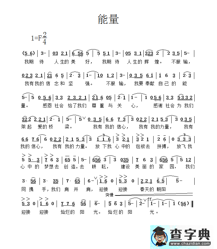 能量简谱