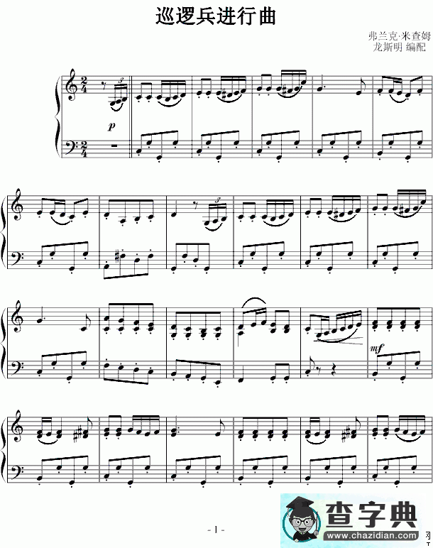 巡逻兵进行曲钢琴谱五线谱