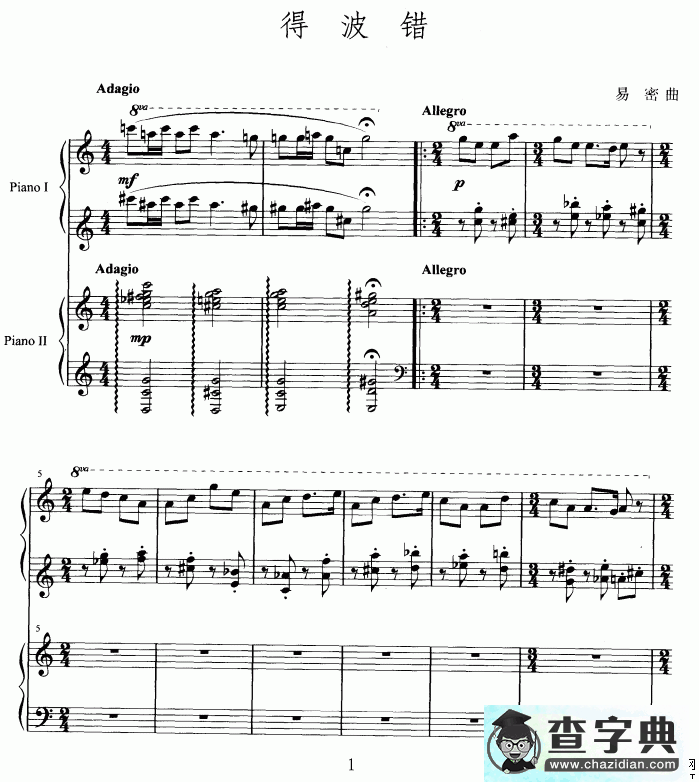 得波错钢琴谱五线谱
