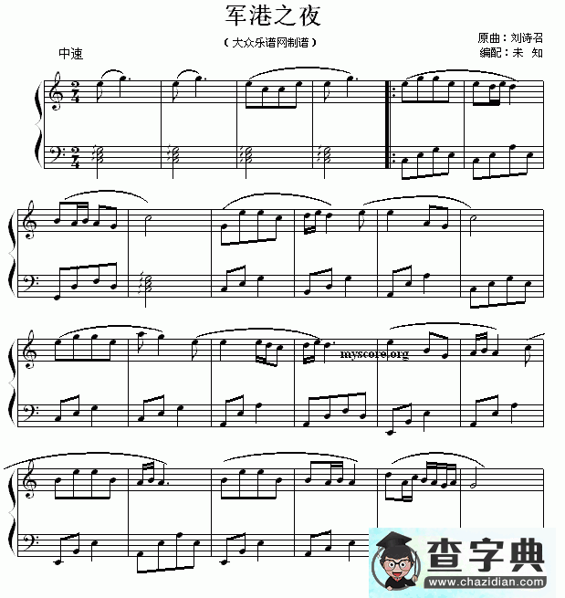 军港之夜钢琴谱五线谱