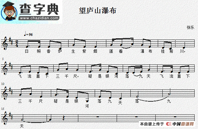 望庐山简谱