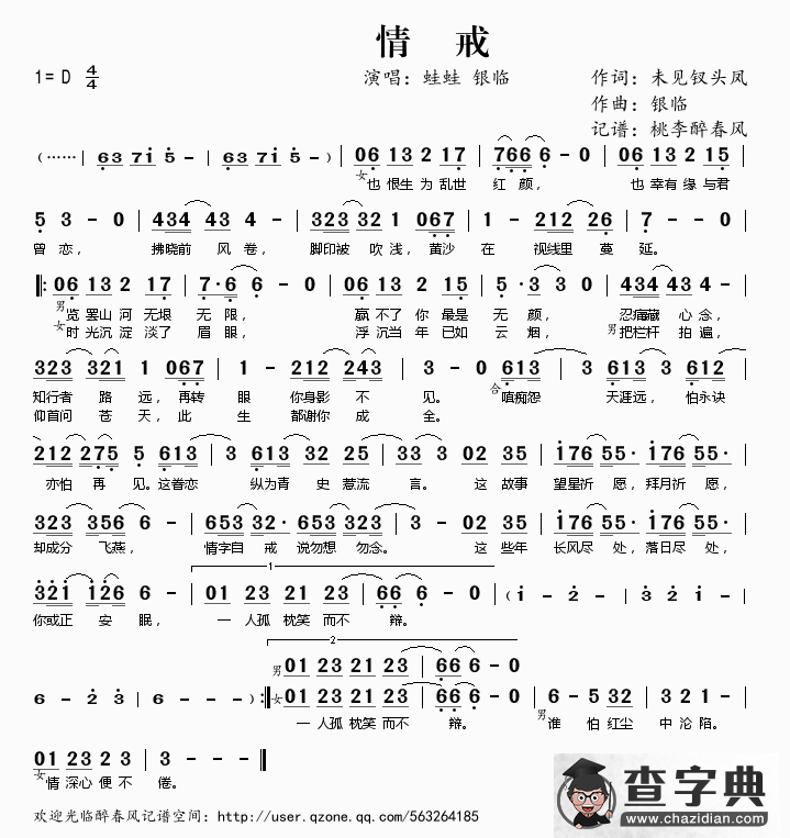 ​情戒简谱