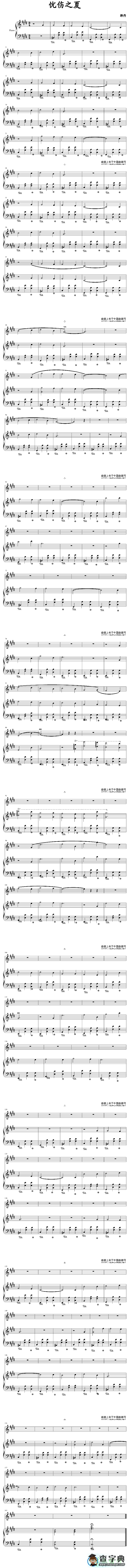 忧伤之夏钢琴谱五线谱