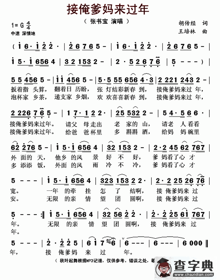 接俺爹妈来过年简谱