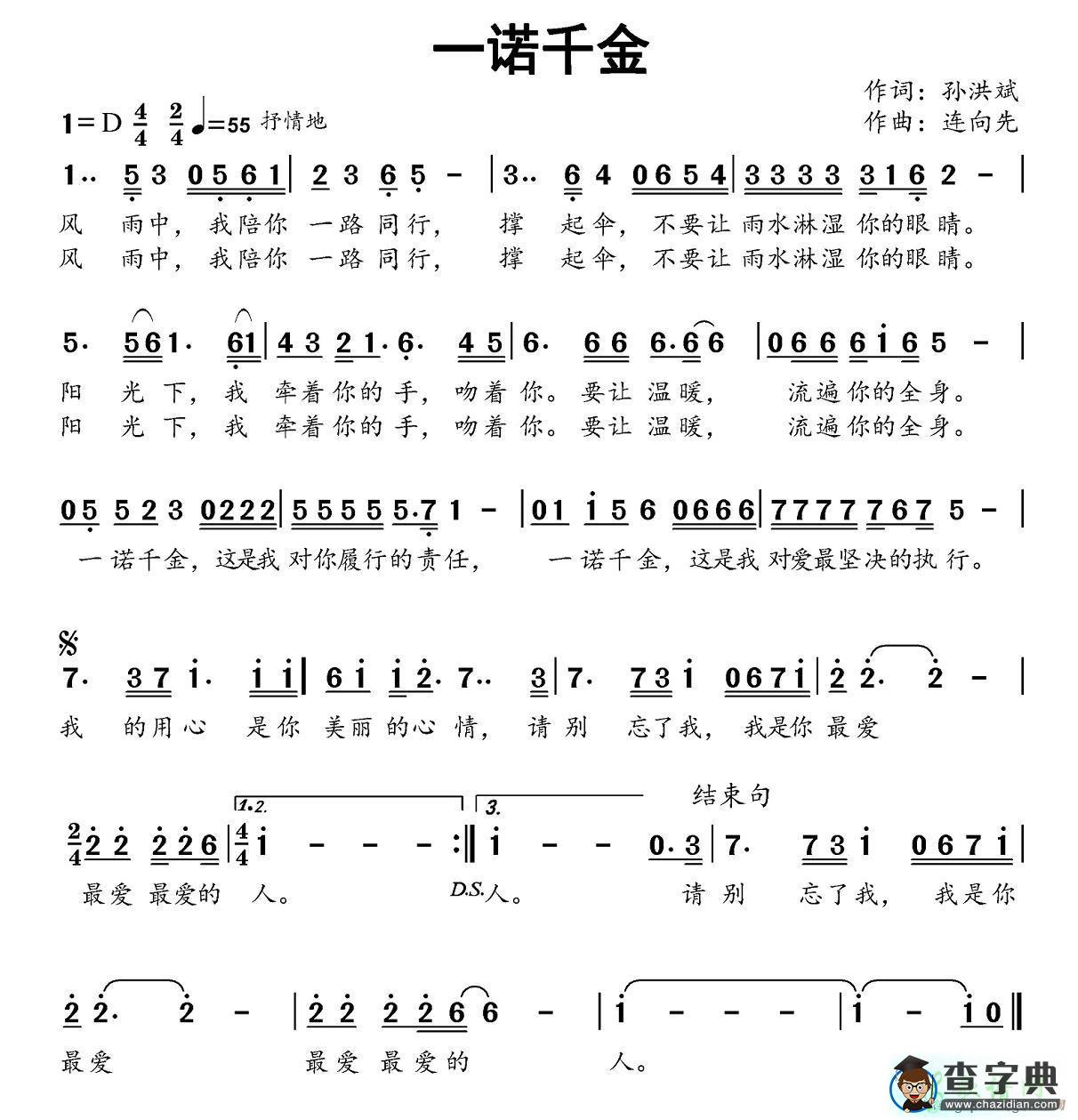 一诺千金简谱