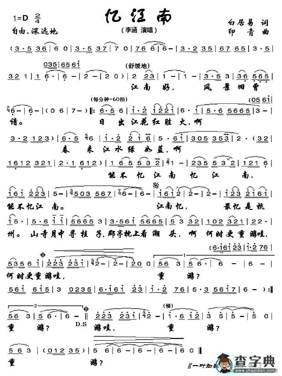 忆江南简谱