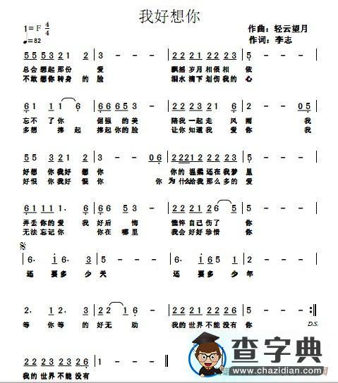 我好想你简谱