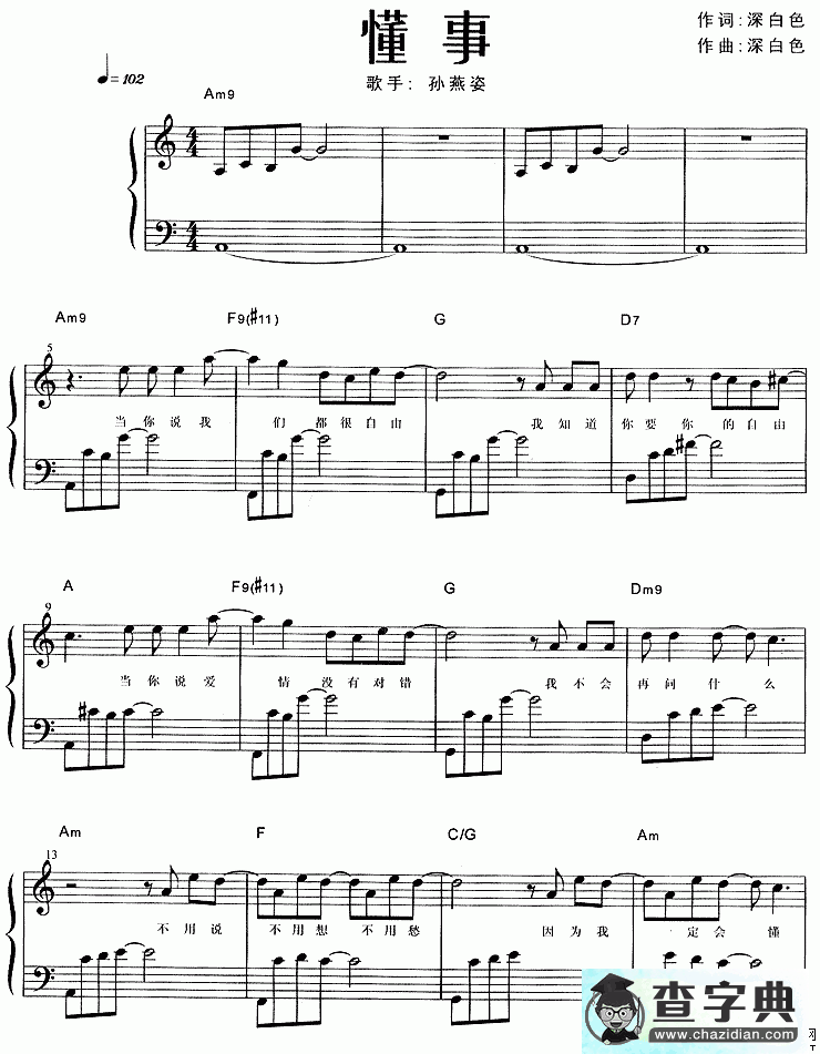 孙燕姿懂事钢琴曲谱