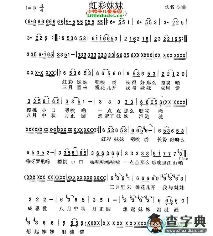 虹彩妹妹简谱