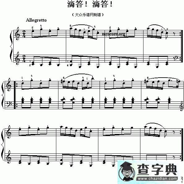 滴答！滴答！钢琴谱五线谱