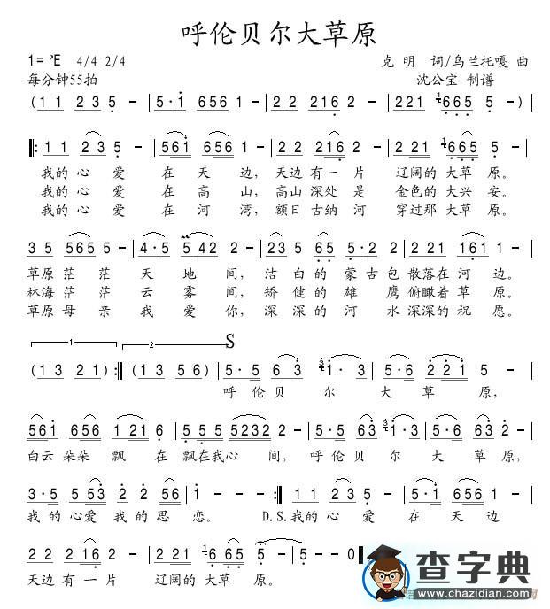 呼伦贝尔大草原简谱