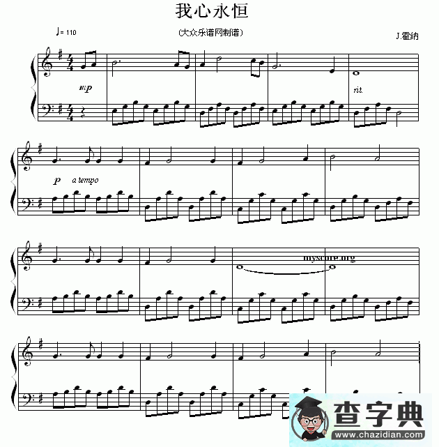 我心永恒钢琴谱五线谱