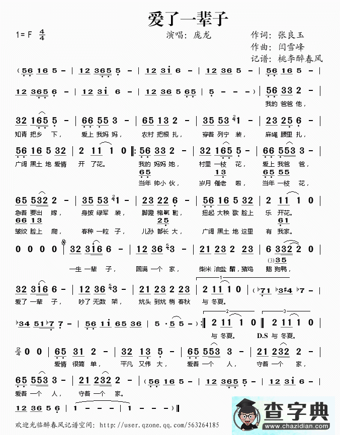 爱了一辈子简谱