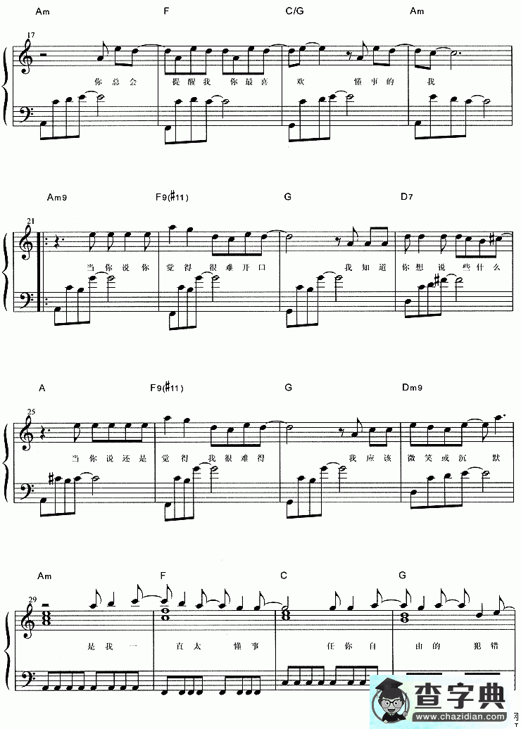 孙燕姿懂事钢琴曲谱