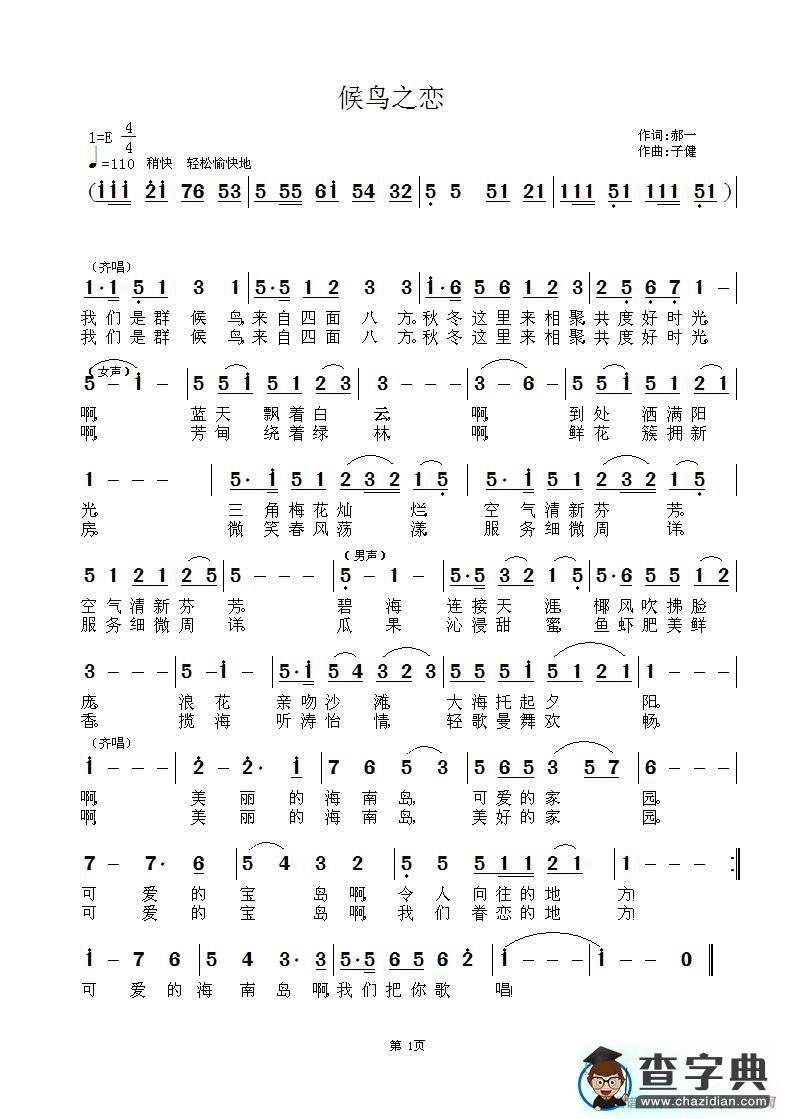 候鸟之恋简谱