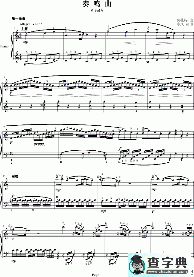 奏鸣曲钢琴谱五线谱