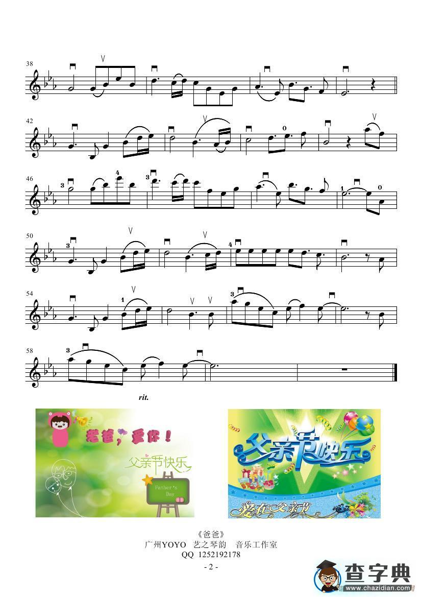 爸爸简谱
