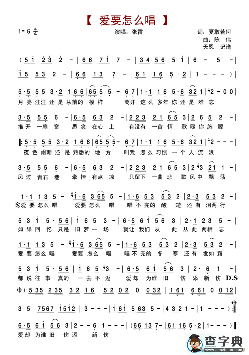 爱要怎么唱简谱