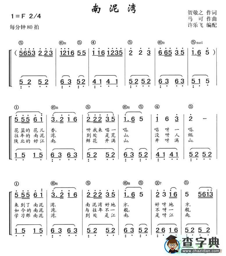 南泥湾钢琴谱五线谱