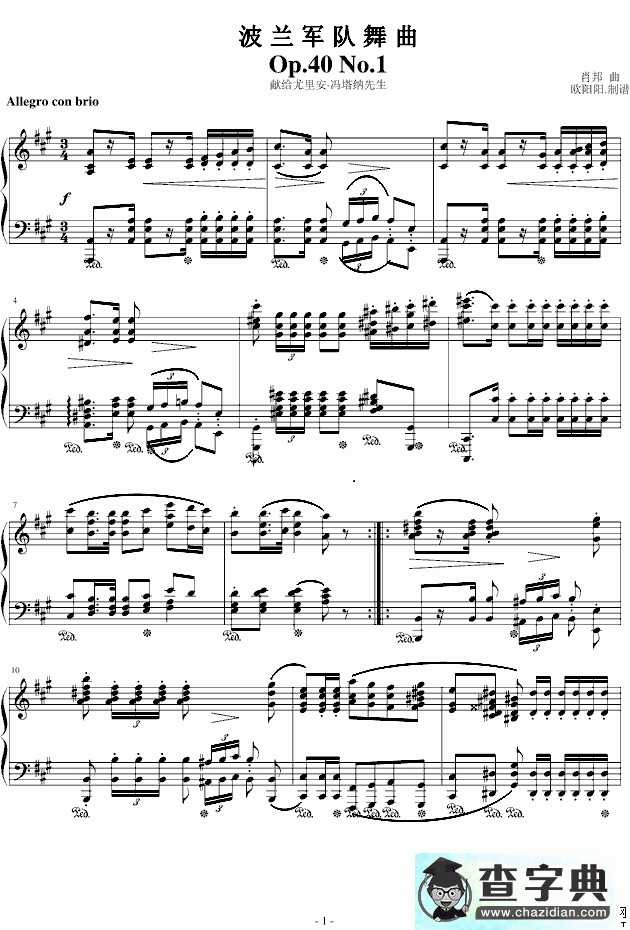 波兰军队舞曲