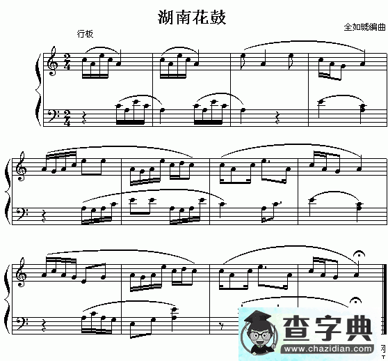 湖南花鼓钢琴谱五线谱