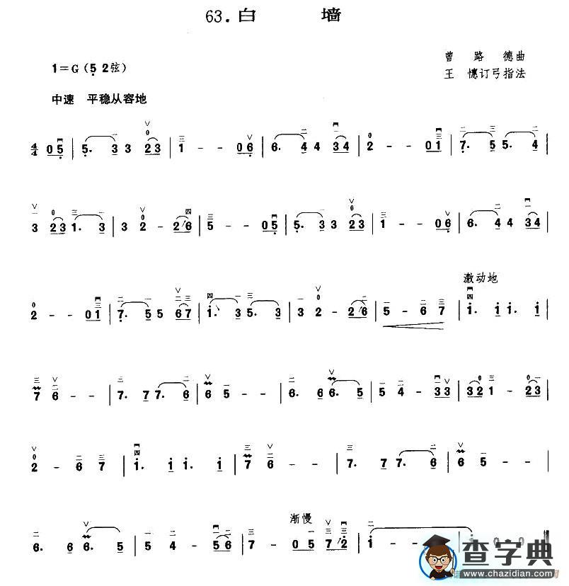 白墙二胡谱