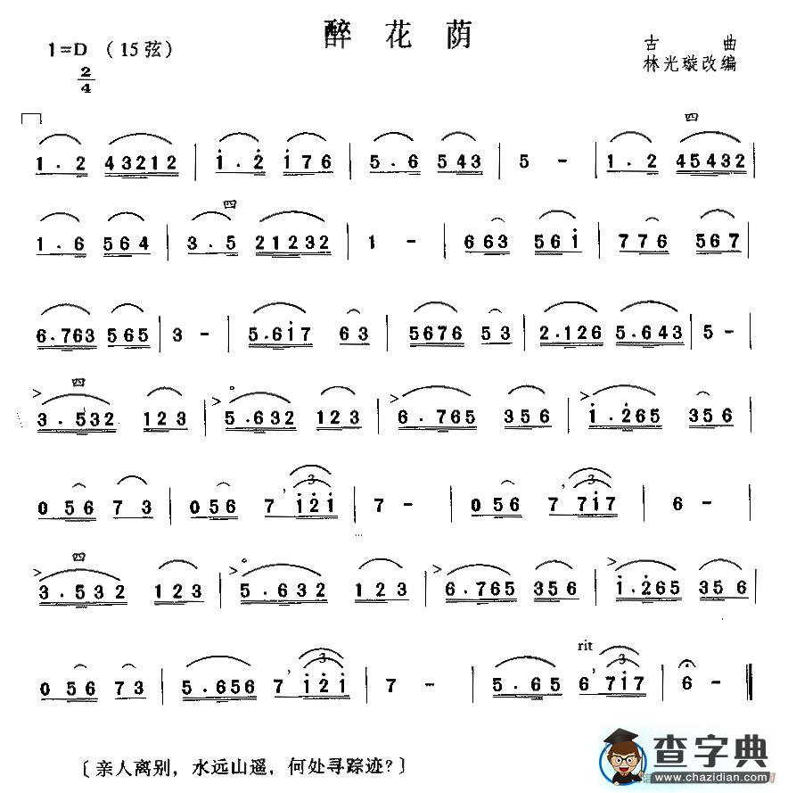 醉花荫二胡谱