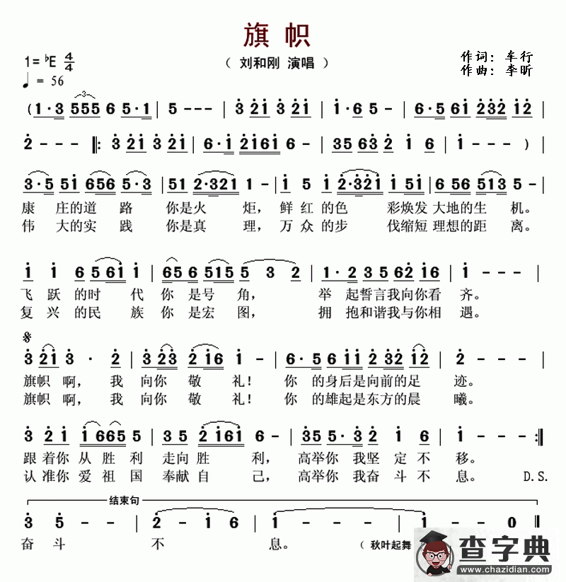 旗帜简谱