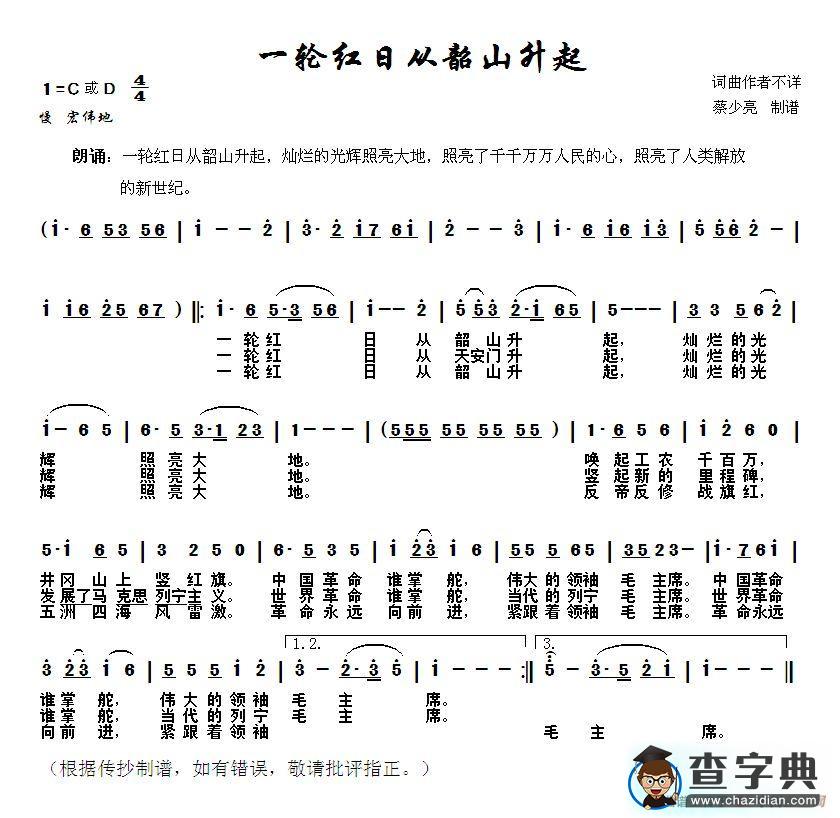 一轮红日从韶山升起简谱