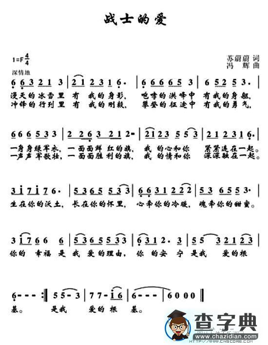 战士的爱
