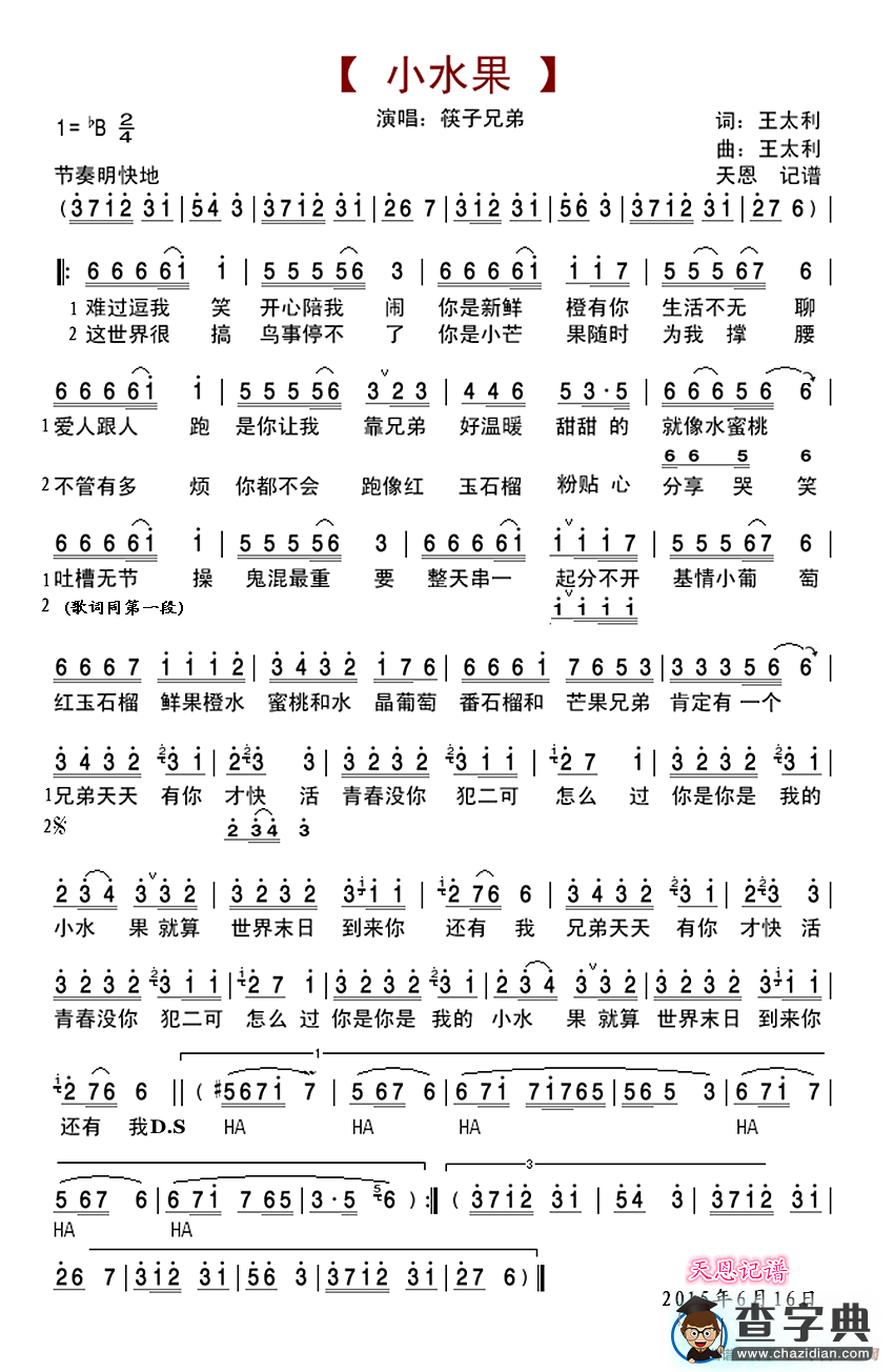 小水果简谱