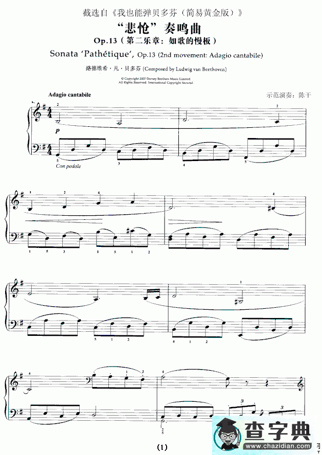 “悲怆”奏鸣曲Op.13钢琴谱五线谱