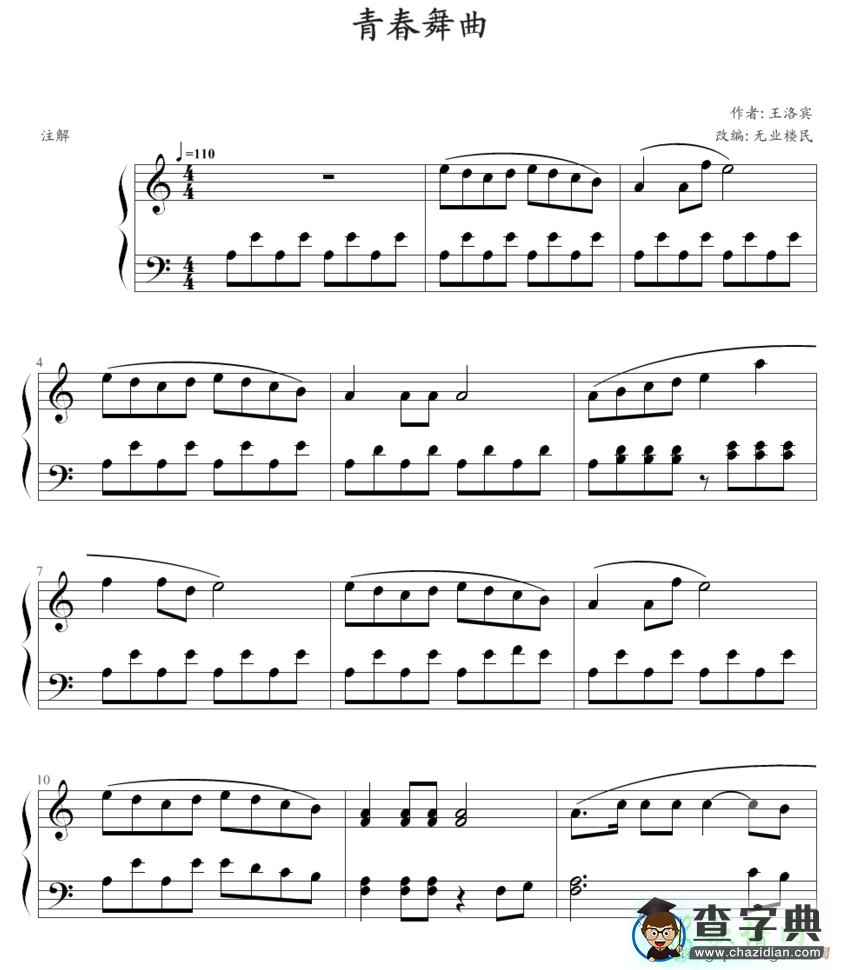青春舞曲钢琴谱五线谱