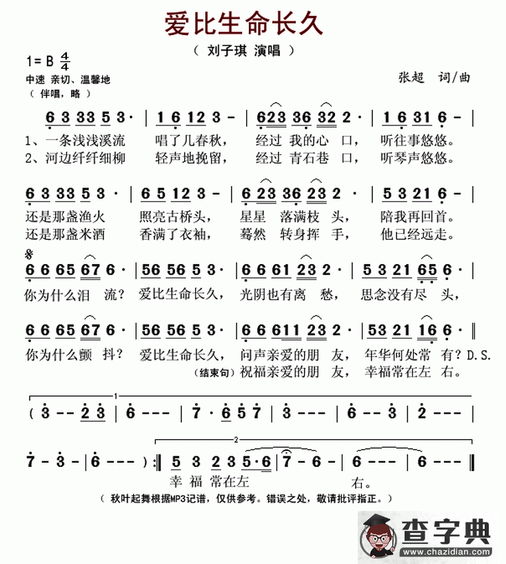 爱比生命长久简谱