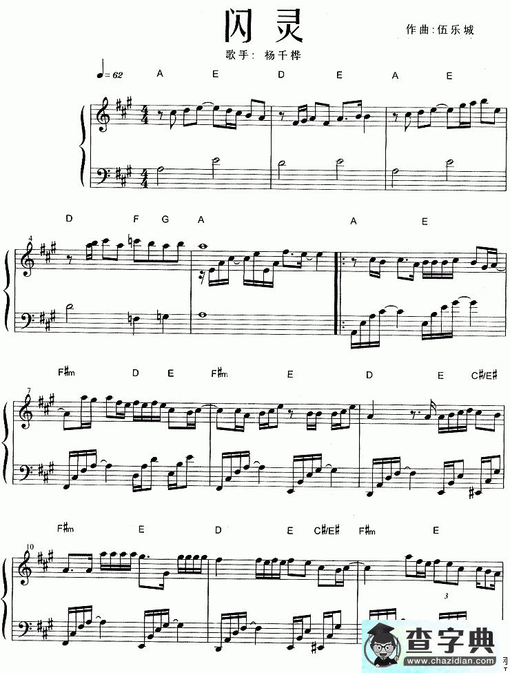 闪灵钢琴谱杨千桦闪灵钢琴曲谱