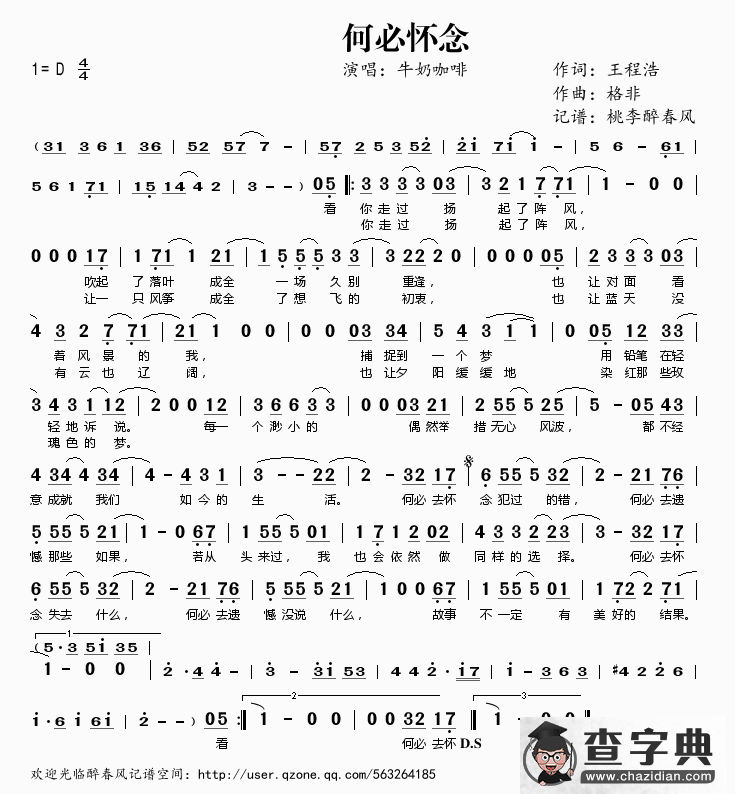 何必怀念简谱
