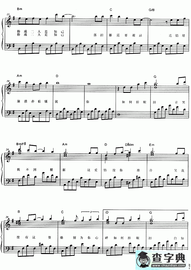 郑秀文如何掉眼泪钢琴曲谱