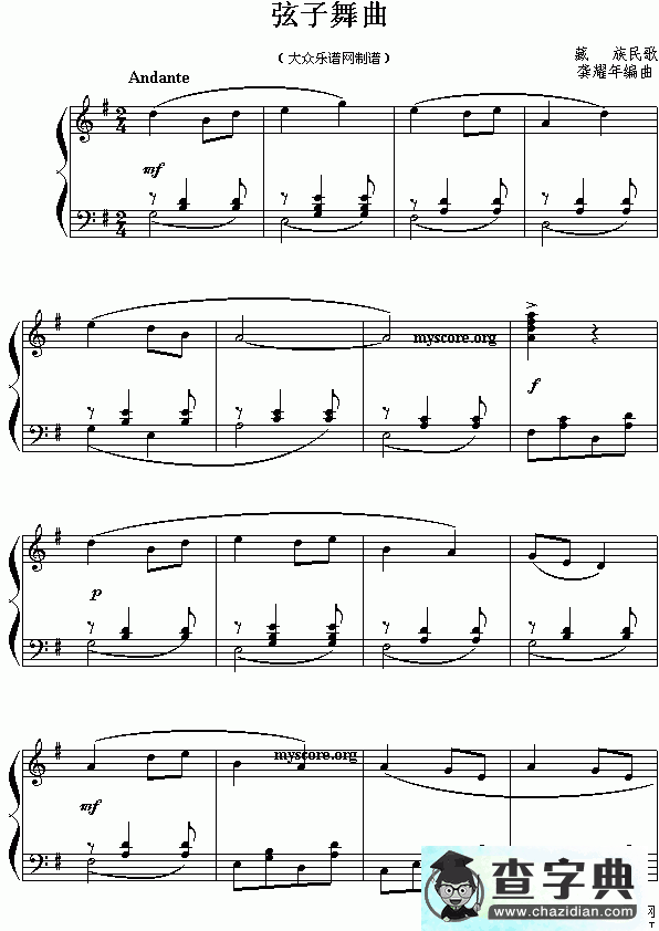 弦子舞曲钢琴谱五线谱