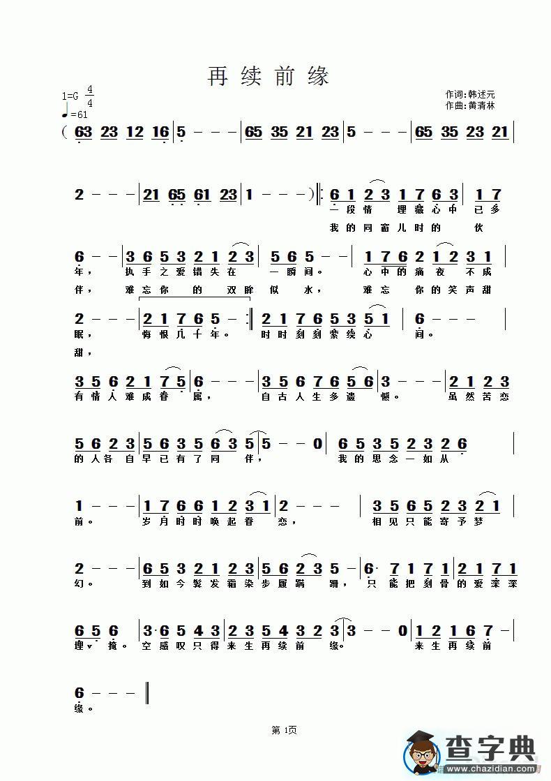 再续前缘简谱