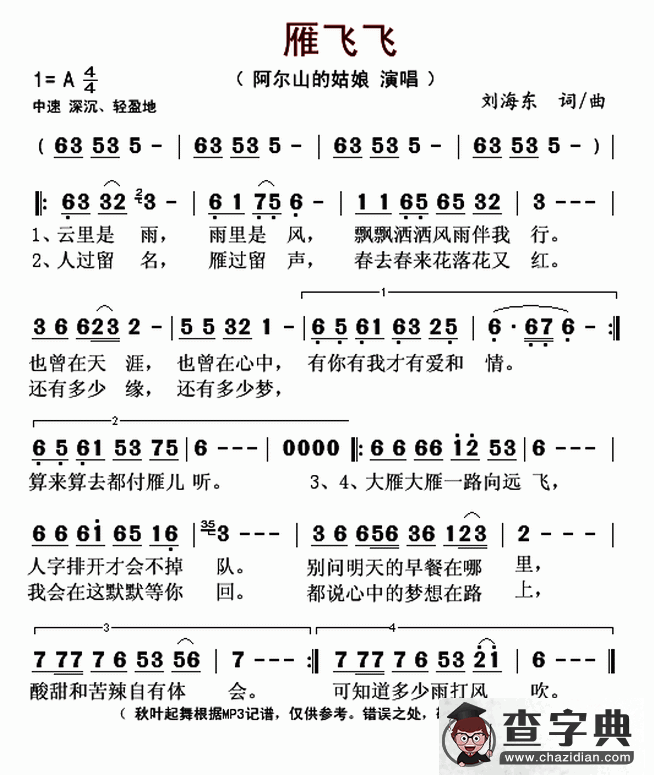 ​雁飞飞简谱