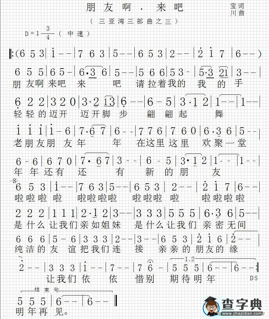 朋友啊 来吧简谱