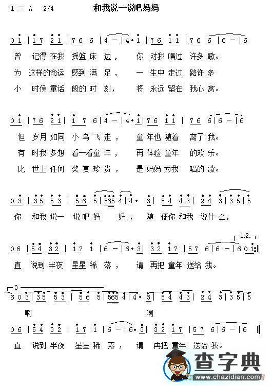 和我说一说吧妈妈简谱