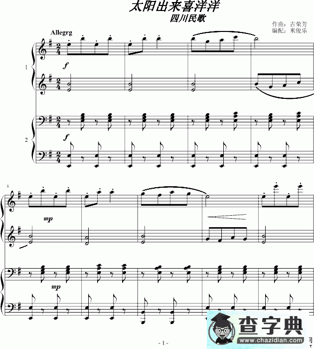 太阳出来喜洋洋钢琴谱五线谱