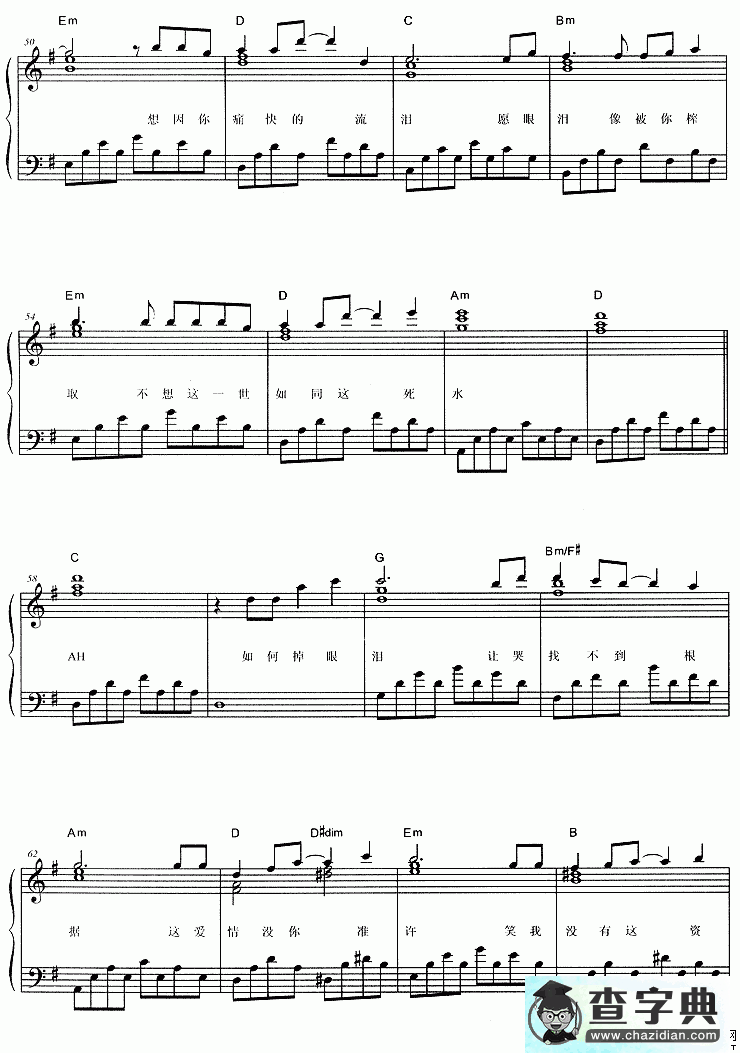 郑秀文如何掉眼泪钢琴曲谱
