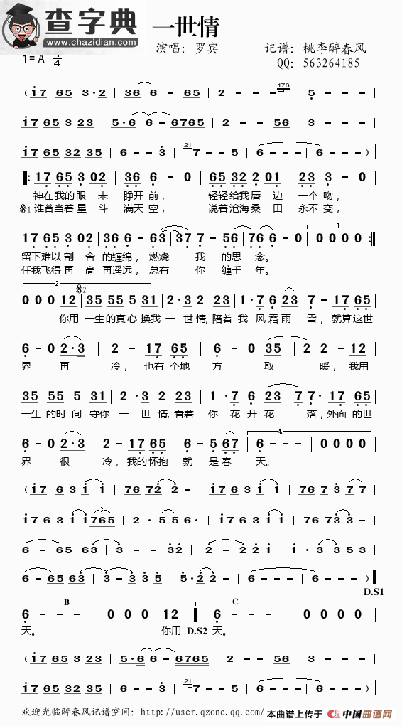 一世情简谱