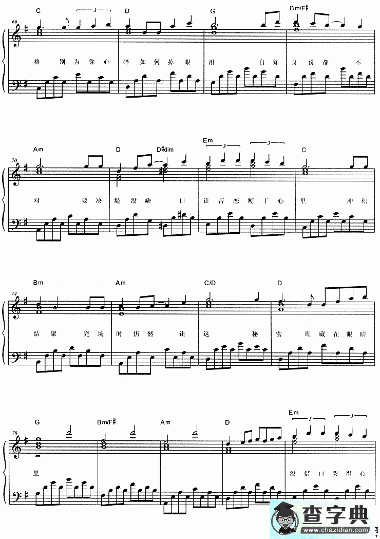 郑秀文如何掉眼泪钢琴曲谱