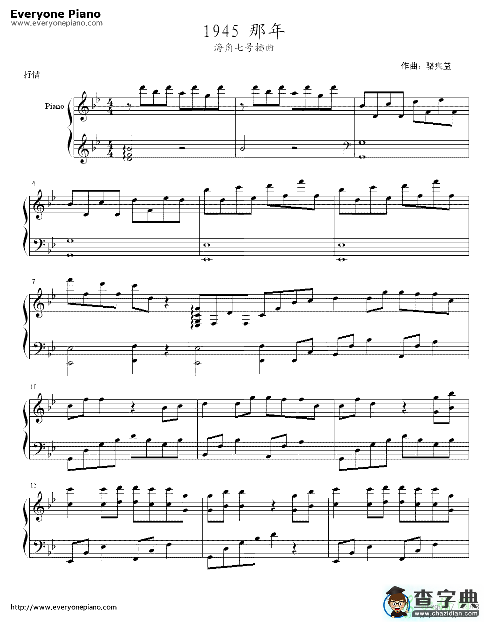 1945那年钢琴谱《海角七号》里的插曲钢琴简谱